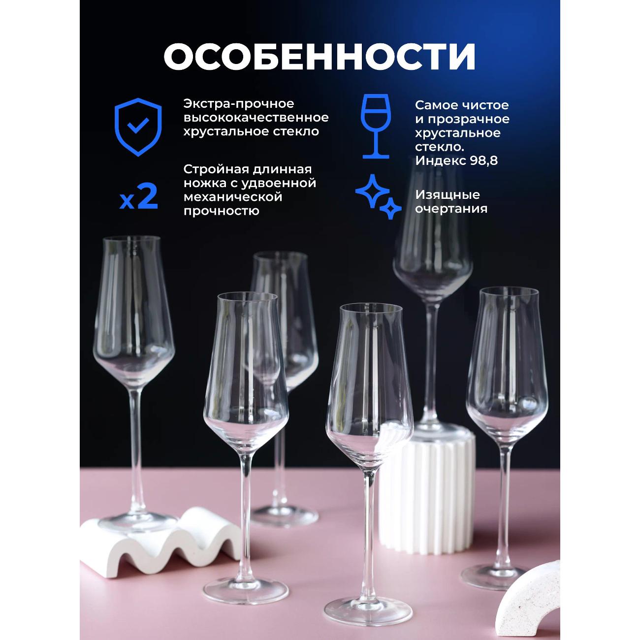 Набор бокалов для шампанского Chef & Sommelier J8907