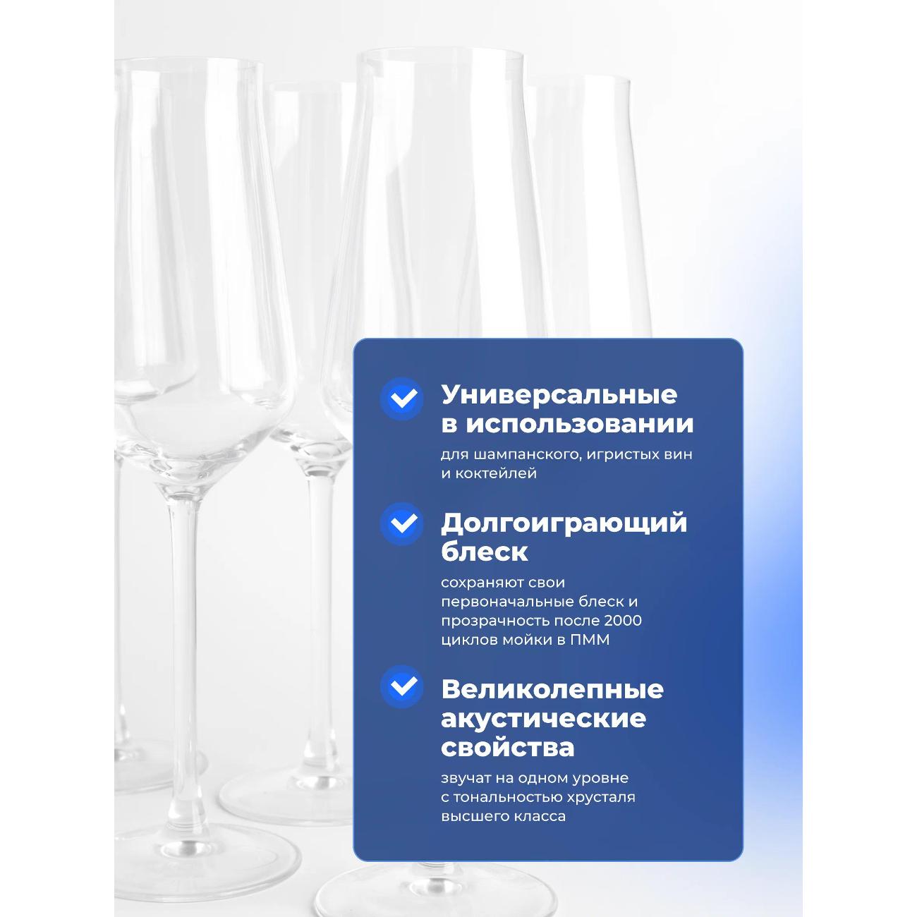 Набор бокалов для шампанского Chef & Sommelier J8907