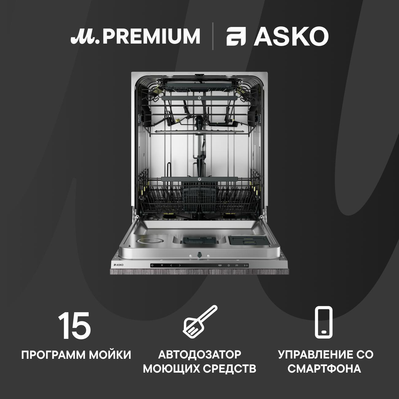 Встраиваемая посудомоечная машина Asko DFI747U/1