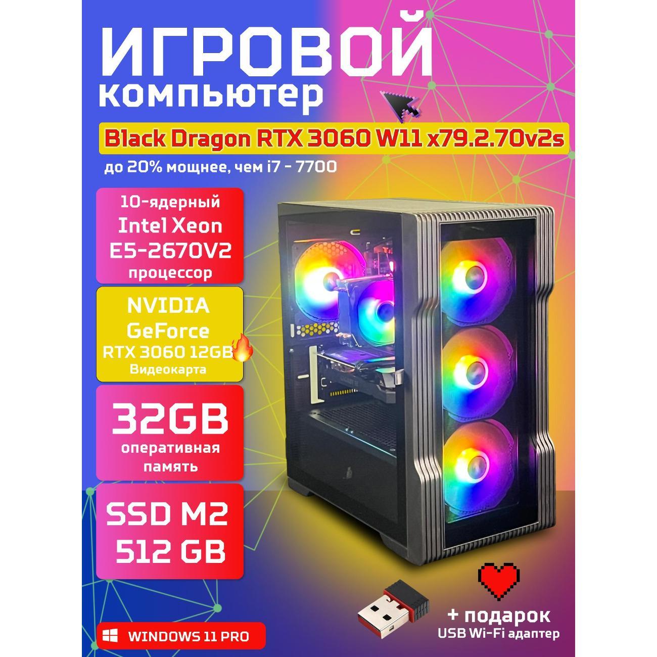 Компьютер БиГ! Комп Black Dragon Core i7 RTX 3060 W11 32GB 512GB V2 фото
