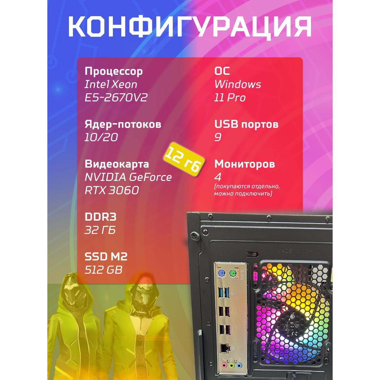 Компьютер БиГ! Комп Black Dragon Core i7 RTX 3060 W11 32GB 512GB V2