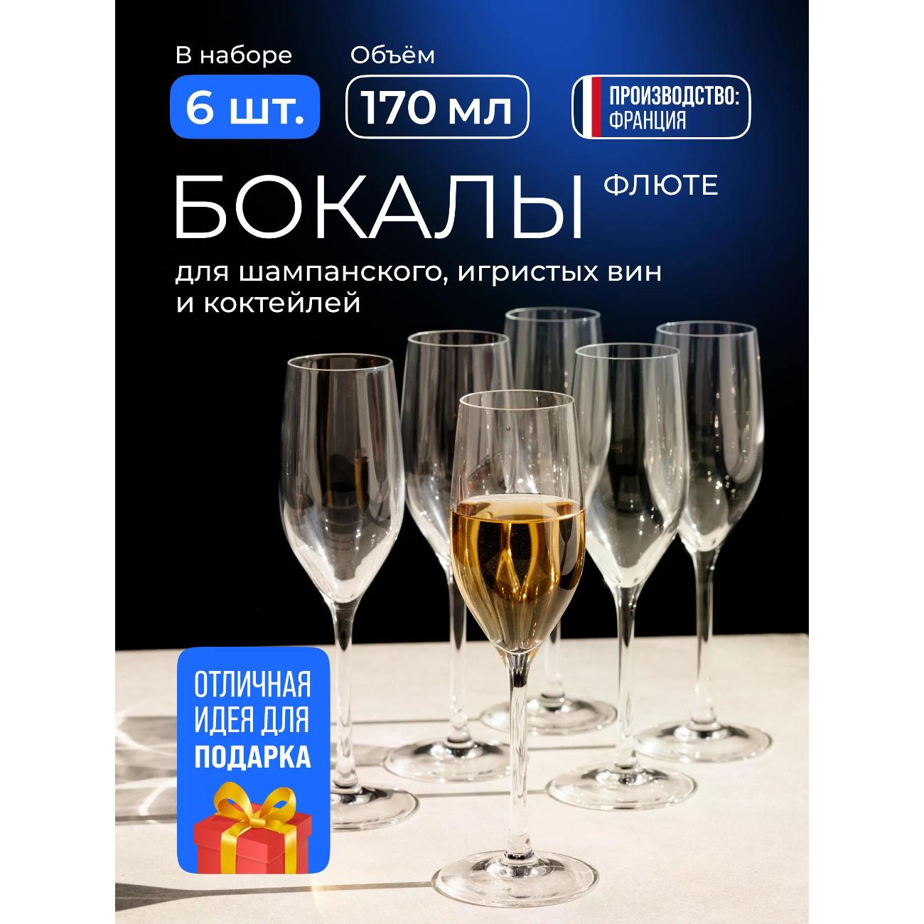 Набор бокалов для шампанского Chef & Sommelier L9947