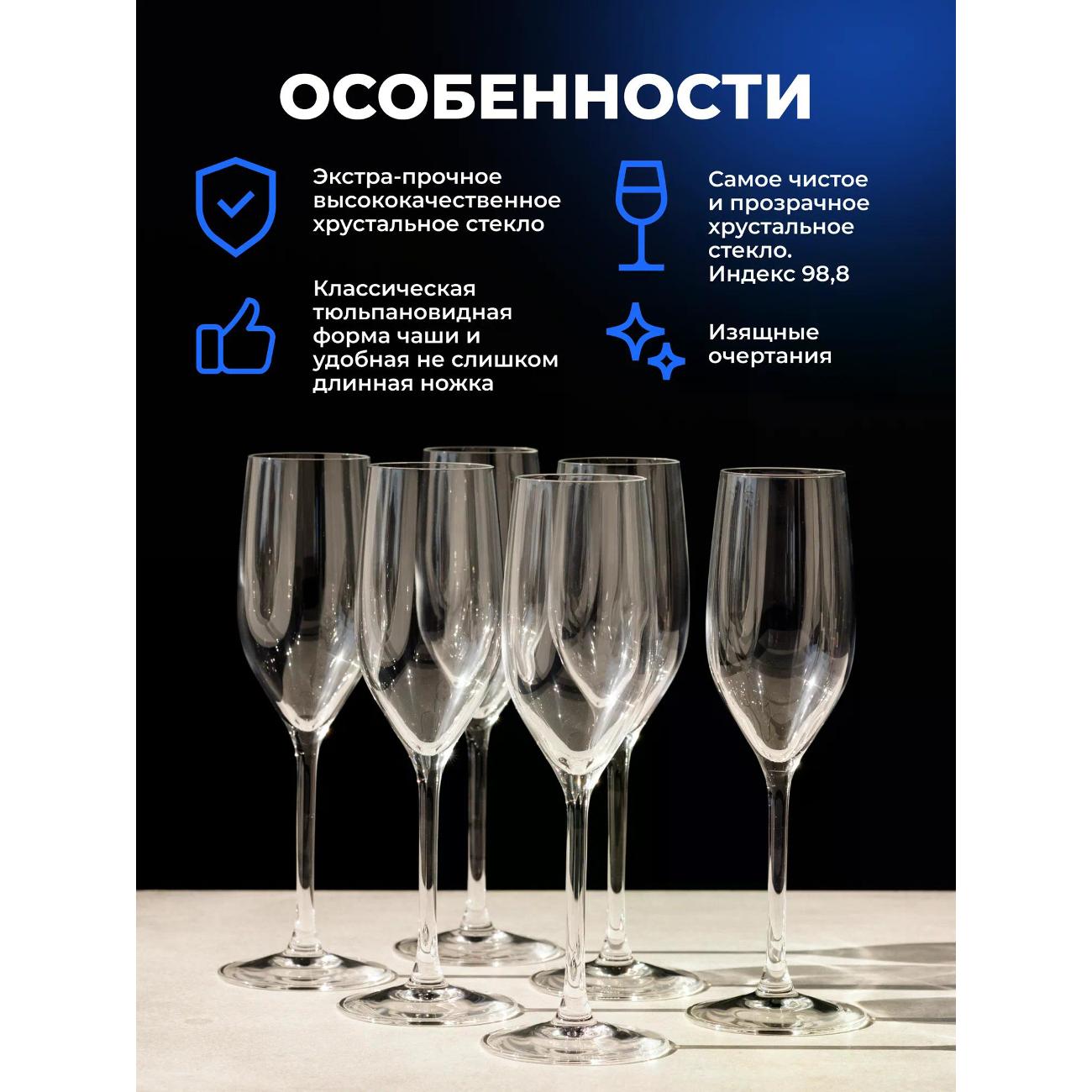 Набор бокалов для шампанского Chef & Sommelier L9947