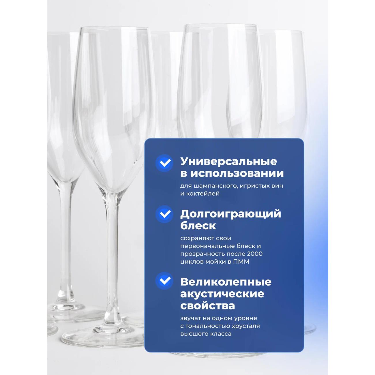 Набор бокалов для шампанского Chef & Sommelier L9947