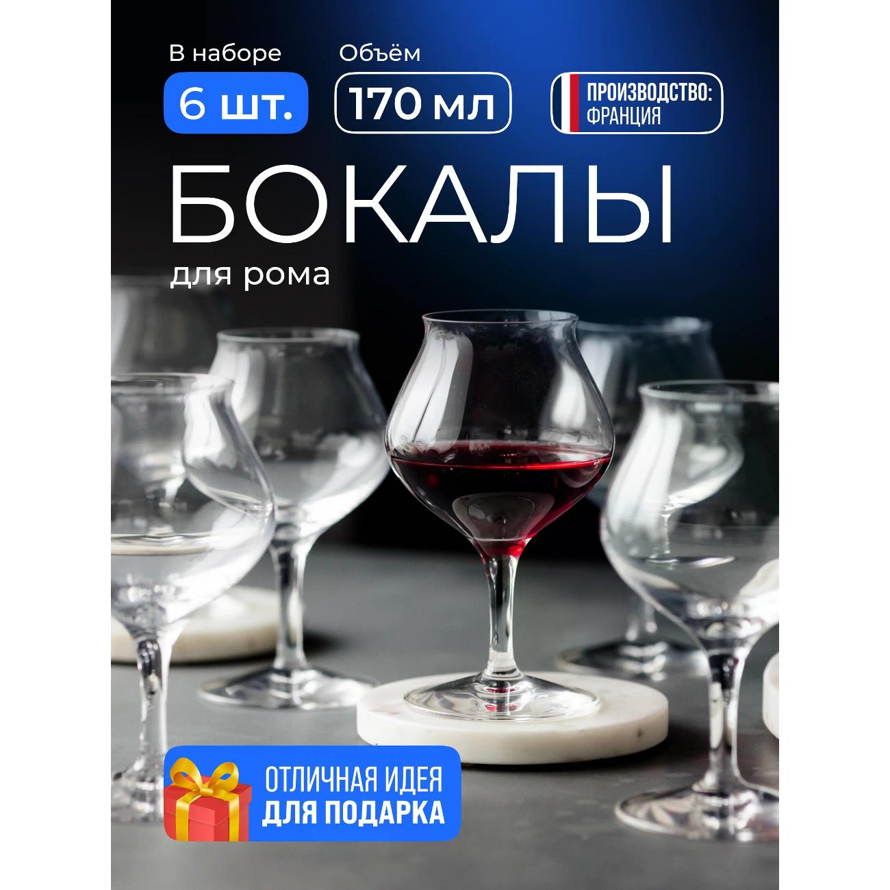 Набор бокалов для рома Chef & Sommelier N6374