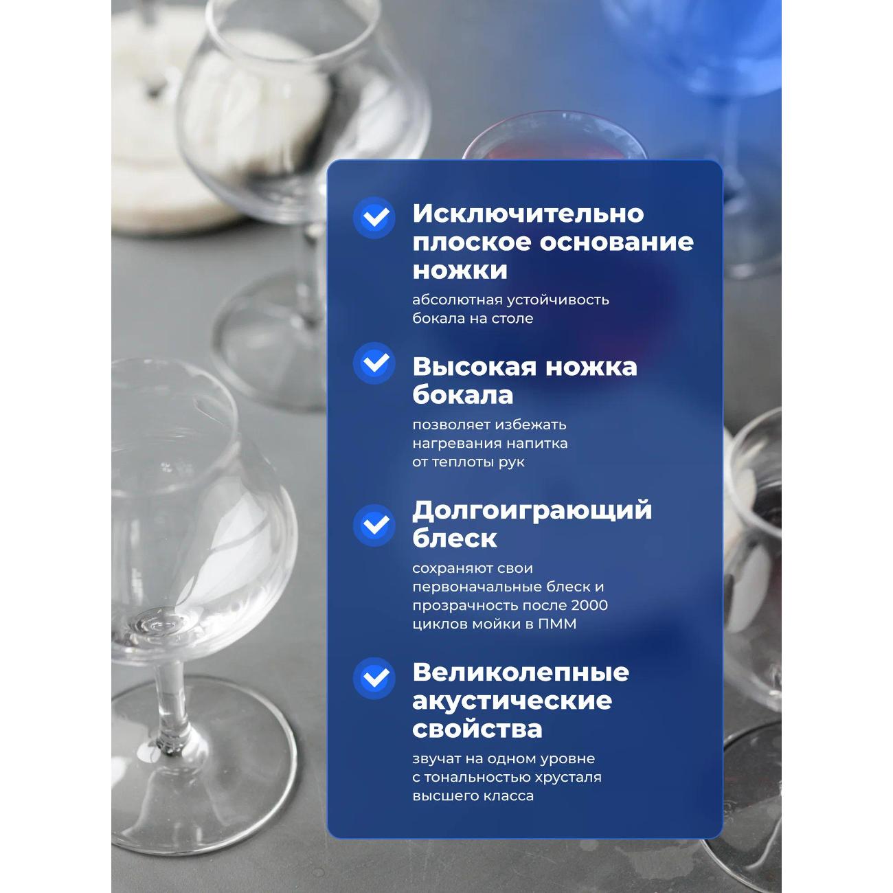 Набор бокалов для рома Chef & Sommelier N6374