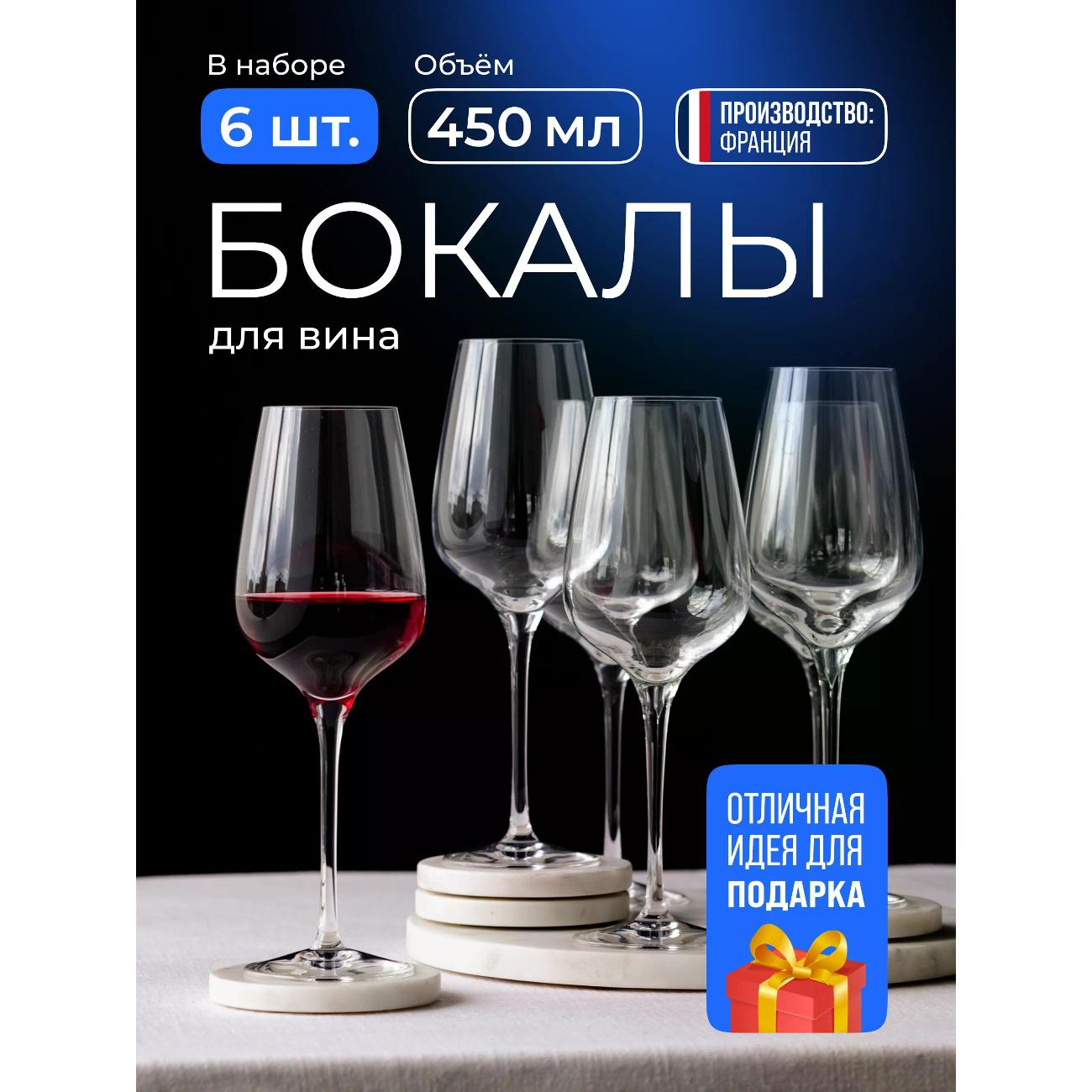 Набор бокалов для вина Chef & Sommelier N1739