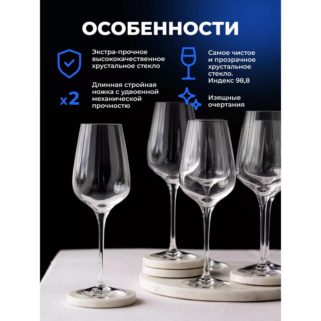 Набор бокалов для вина Chef & Sommelier N1739