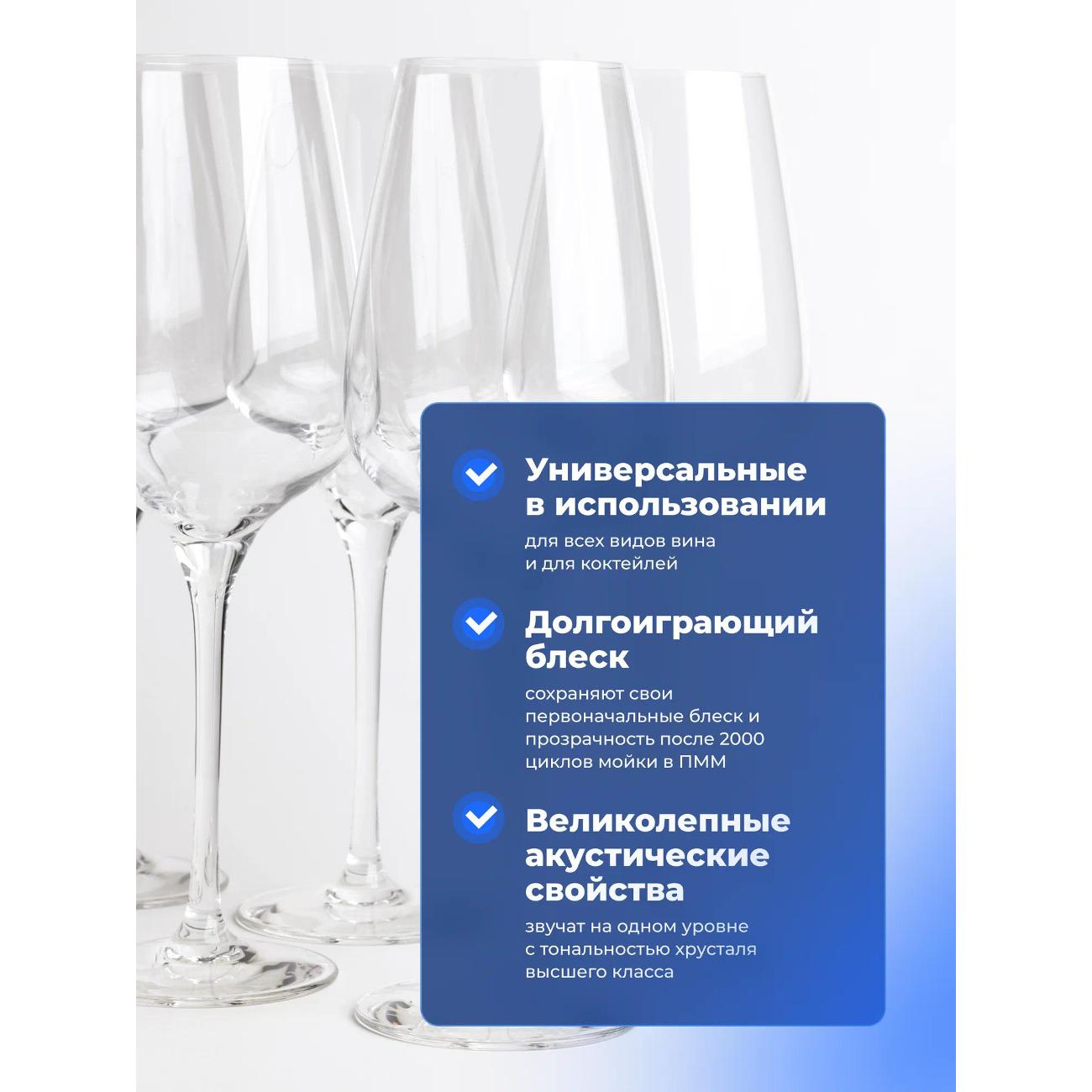 Набор бокалов для вина Chef & Sommelier N1739