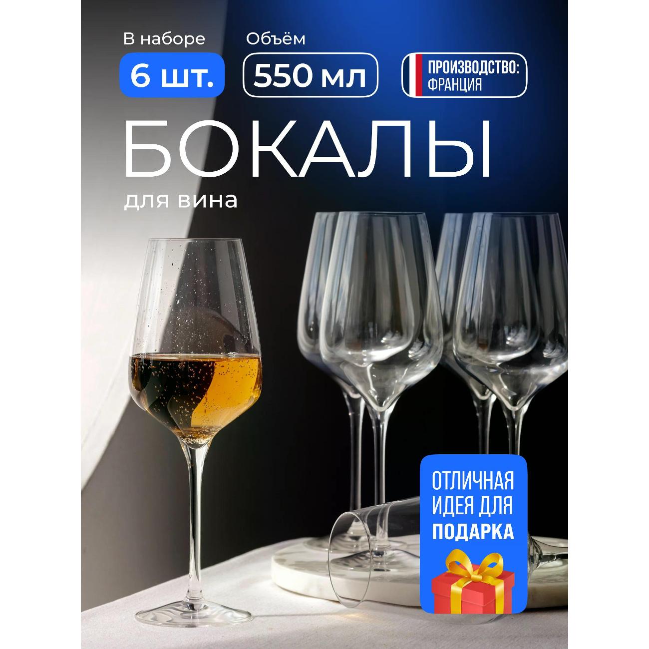 Набор бокалов для вина Chef & Sommelier V3604