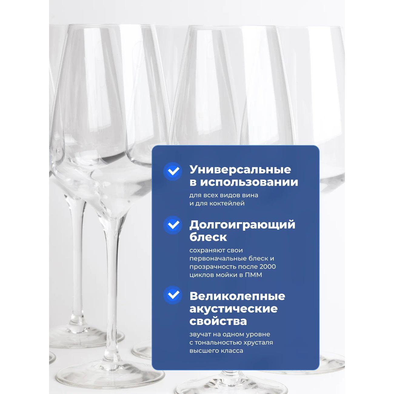 Набор бокалов для вина Chef & Sommelier V3604