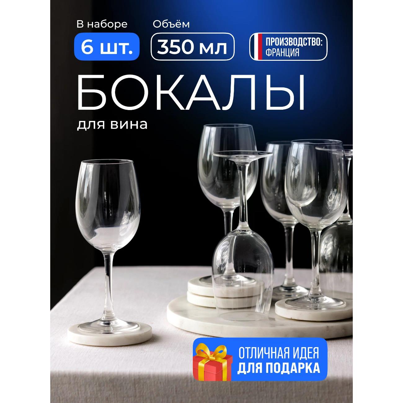 Набор бокалов для вина Chef & Sommelier N4574