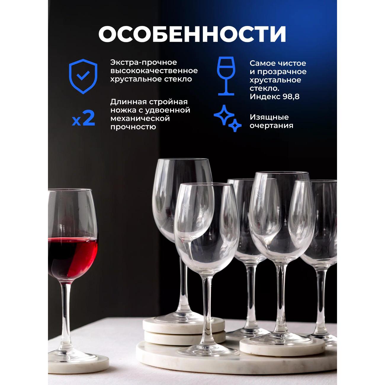 Набор бокалов для вина Chef & Sommelier N4574