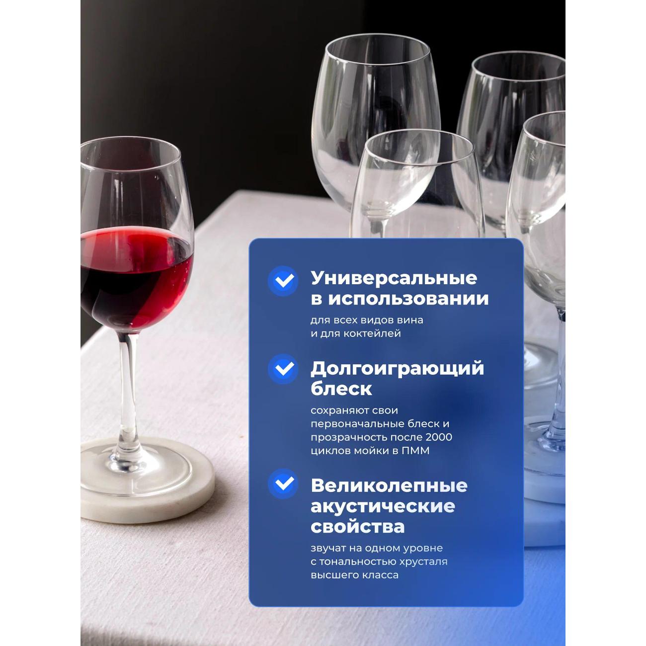 Набор бокалов для вина Chef & Sommelier N4574