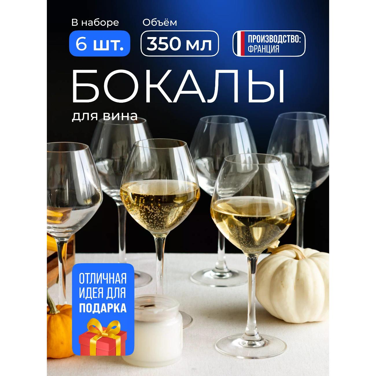Набор бокалов для вина Chef & Sommelier E2788