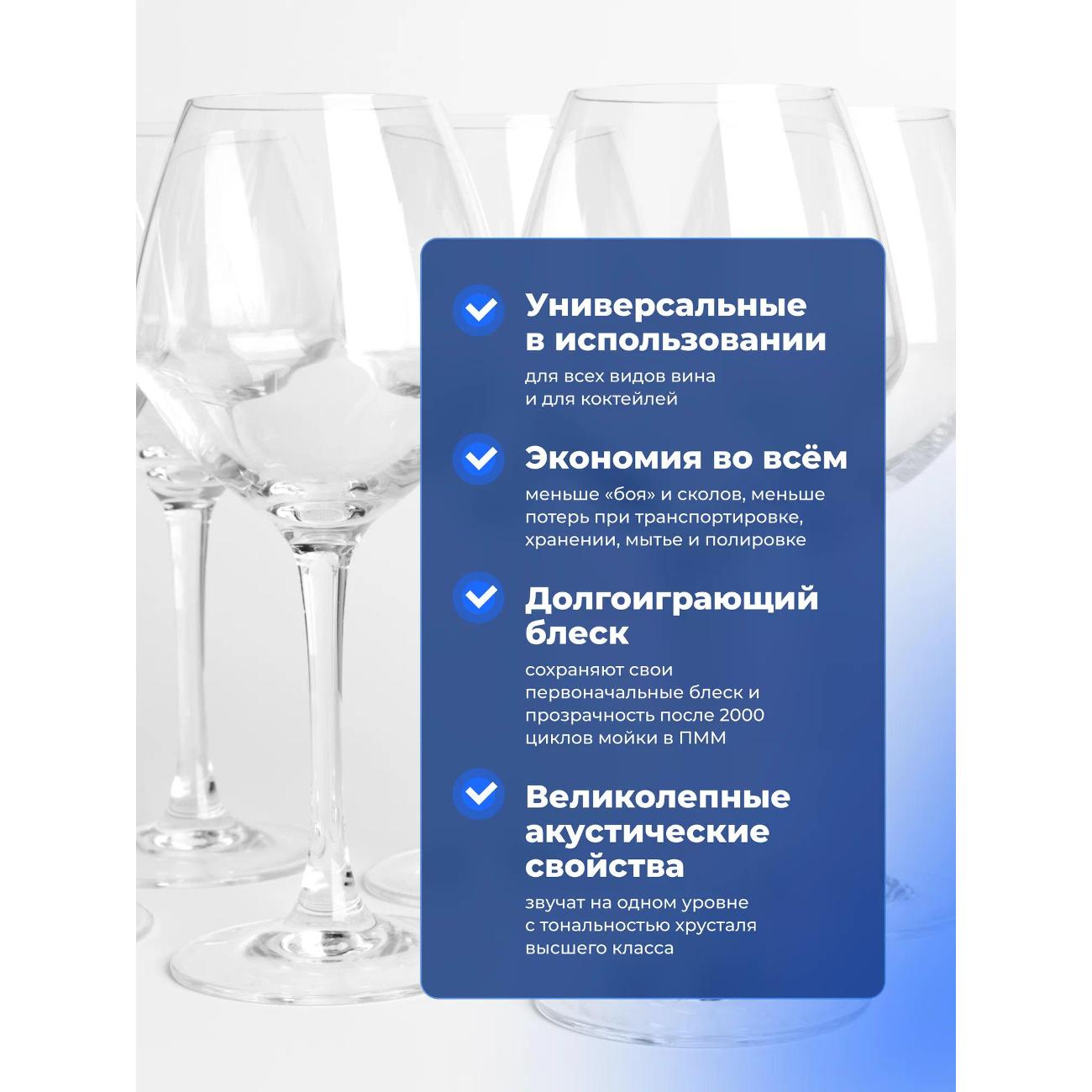 Набор бокалов для вина Chef & Sommelier E2788