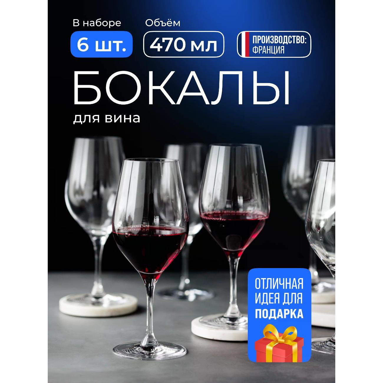 Набор бокалов для вина Chef & Sommelier FJ036