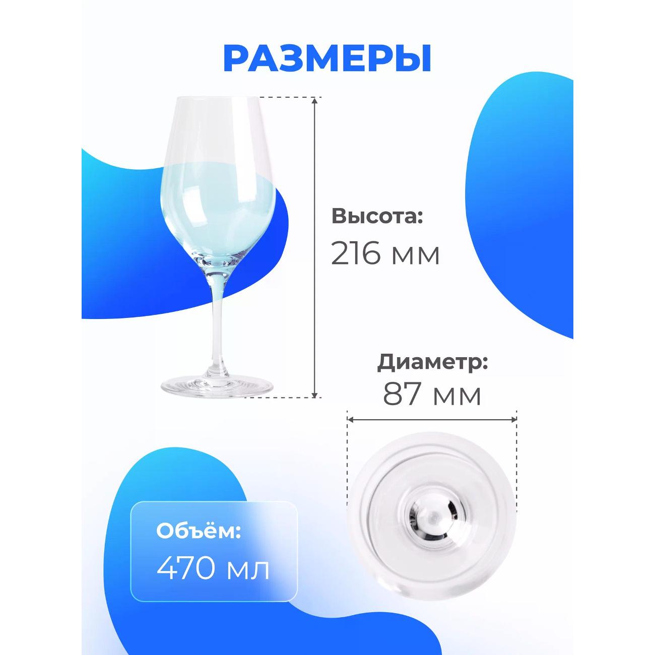 Набор бокалов для вина Chef & Sommelier FJ036