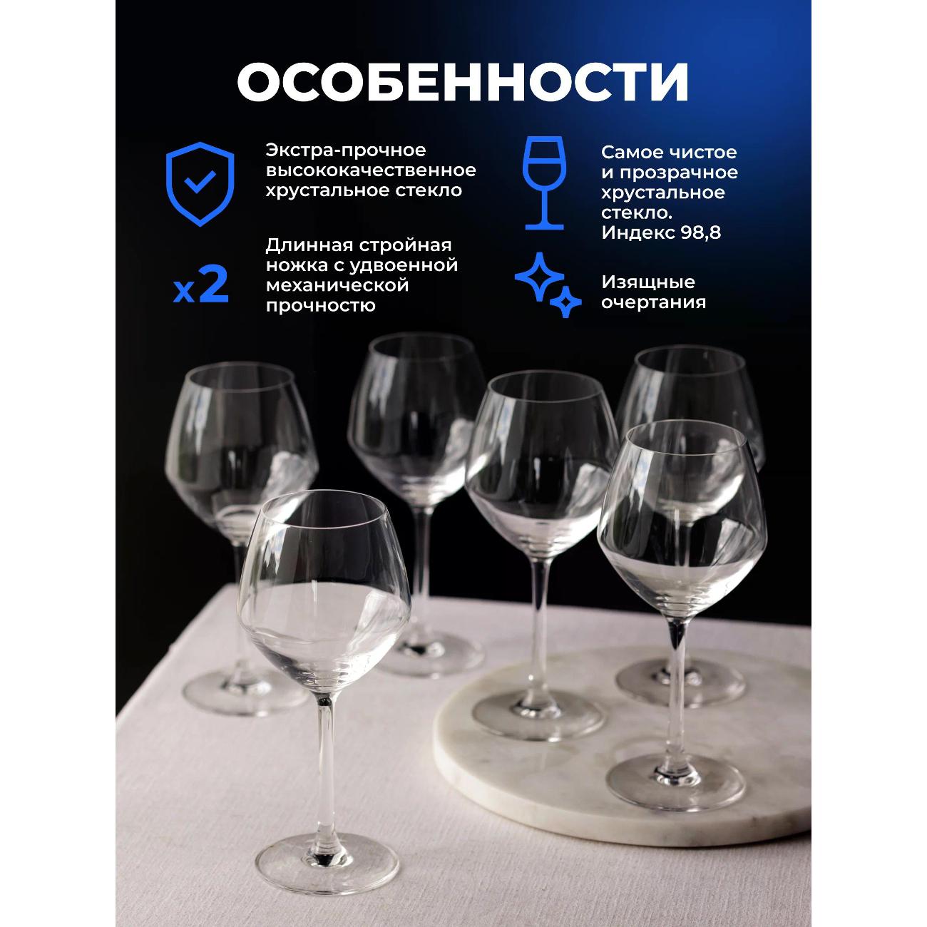 Набор бокалов для вина Chef & Sommelier E2790