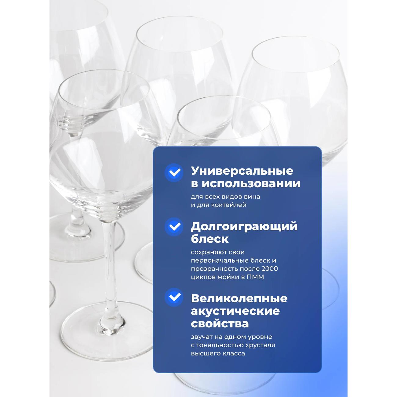 Набор бокалов для вина Chef & Sommelier E2790