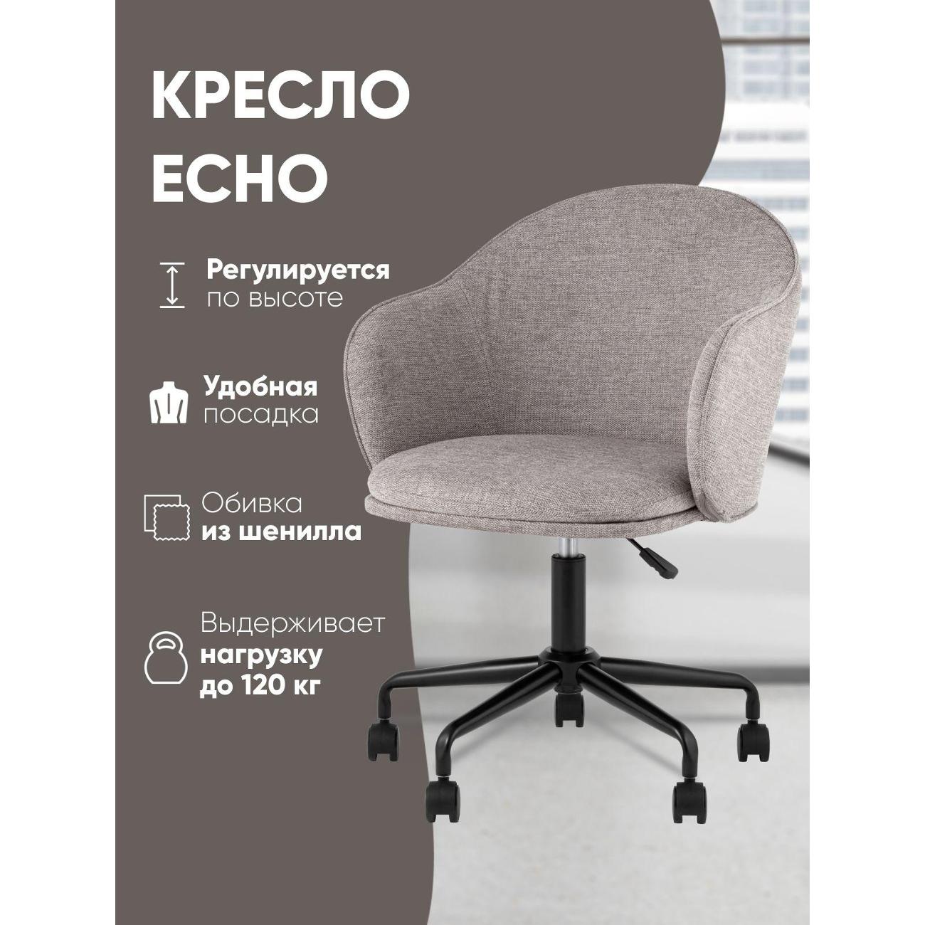Кресло компьютерное Stool Group Echo office chair light grey