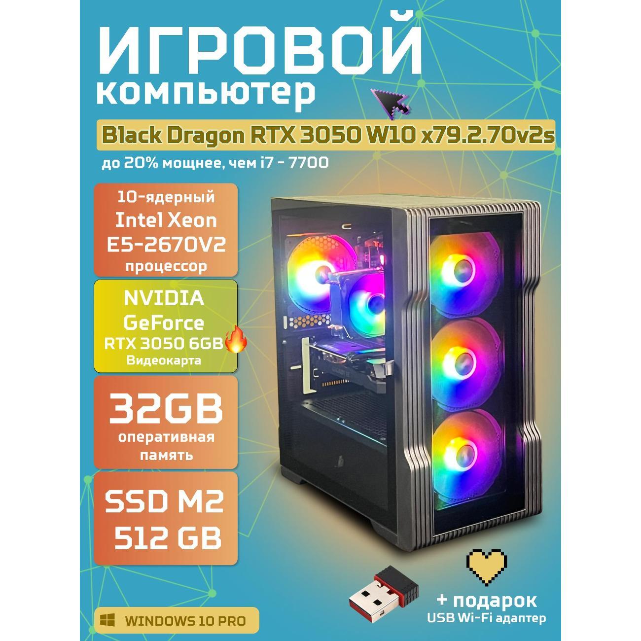 Компьютер БиГ! Комп Black Dragon RTX 3050 W10 32GB 512GB