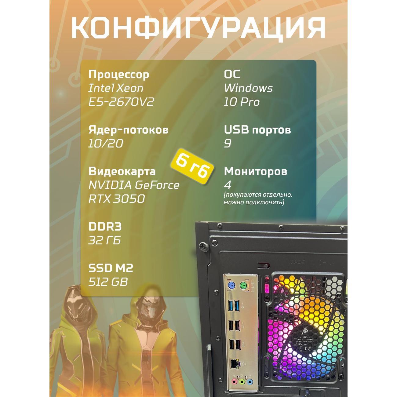Компьютер БиГ! Комп Black Dragon RTX 3050 W10 32GB 512GB
