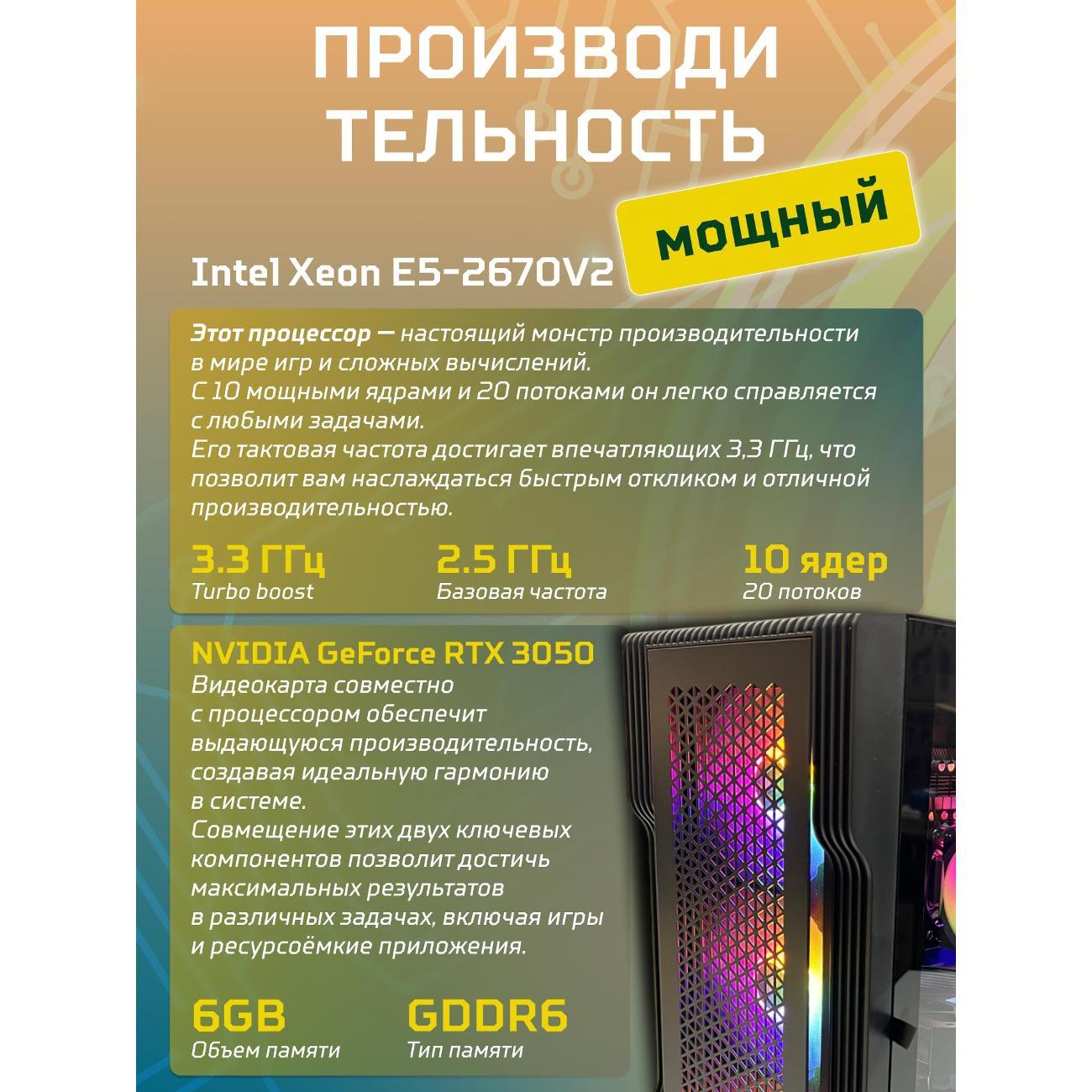 Компьютер БиГ! Комп Black Dragon RTX 3050 W10 32GB 512GB