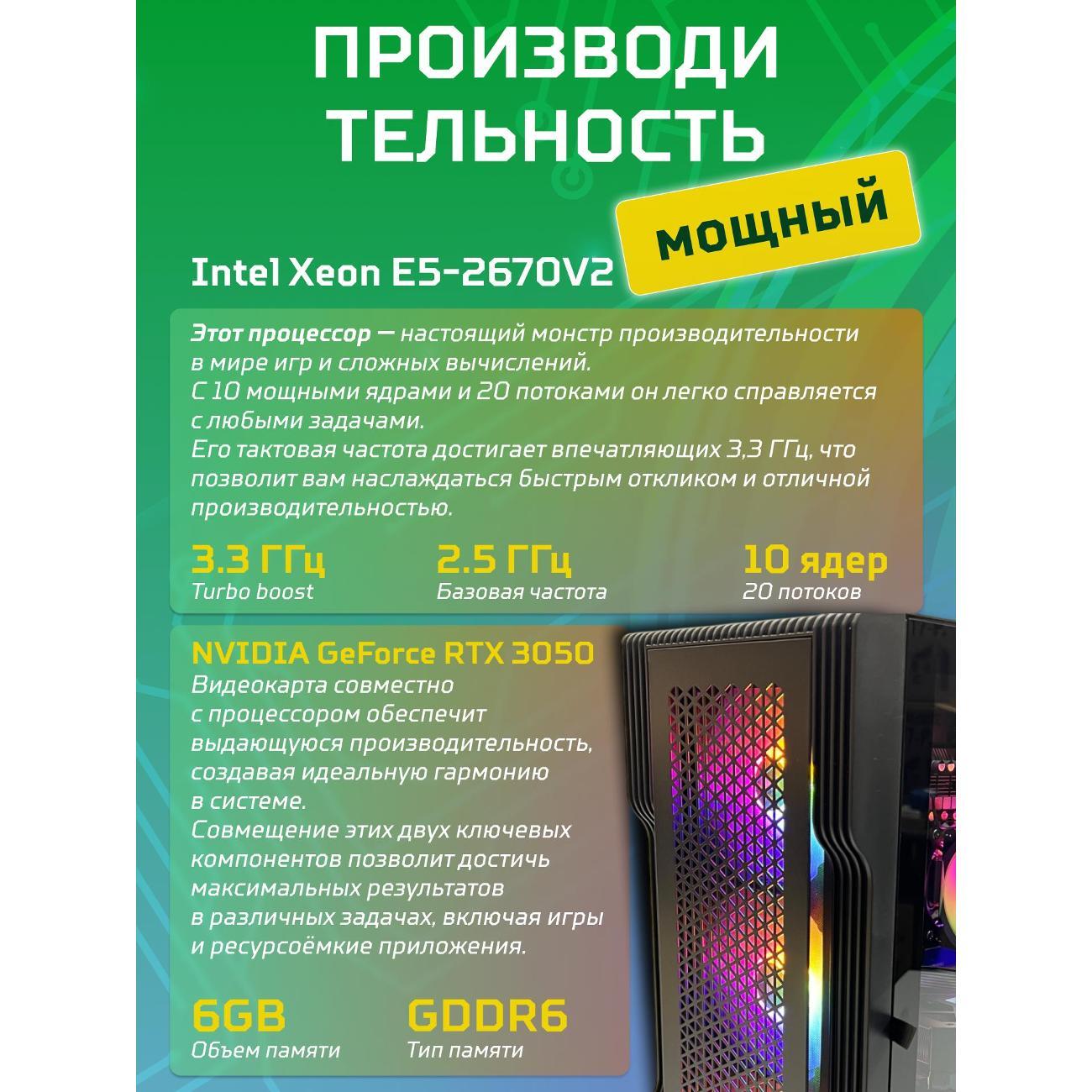 Компьютер БиГ! Комп Black Dragon RTX 3050 W10 32GB 1TB Plus
