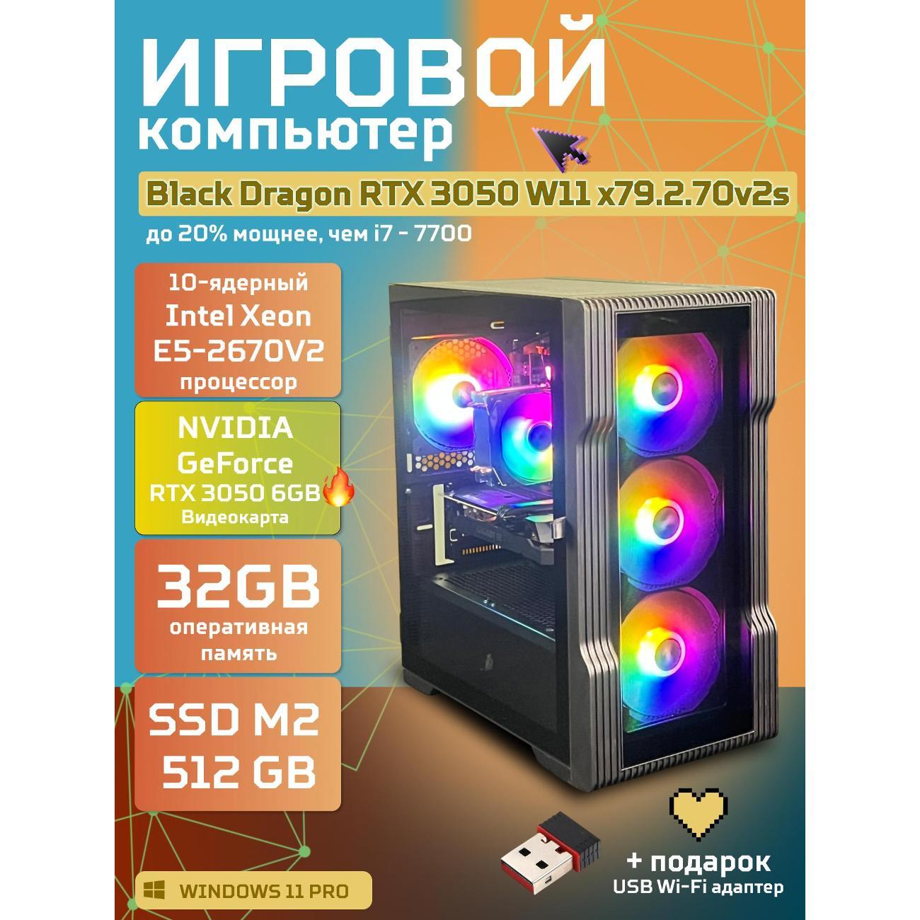 Компьютер БиГ! Комп Black Dragon RTX 3050 W11 32GB 512GB