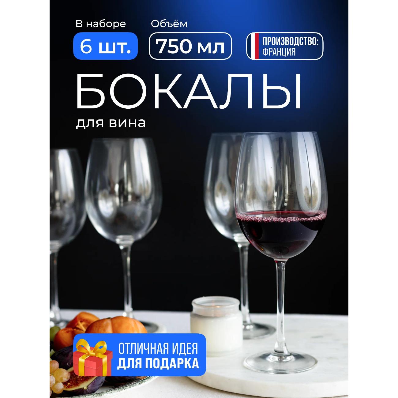 Набор бокалов для вина Chef & Sommelier D0795