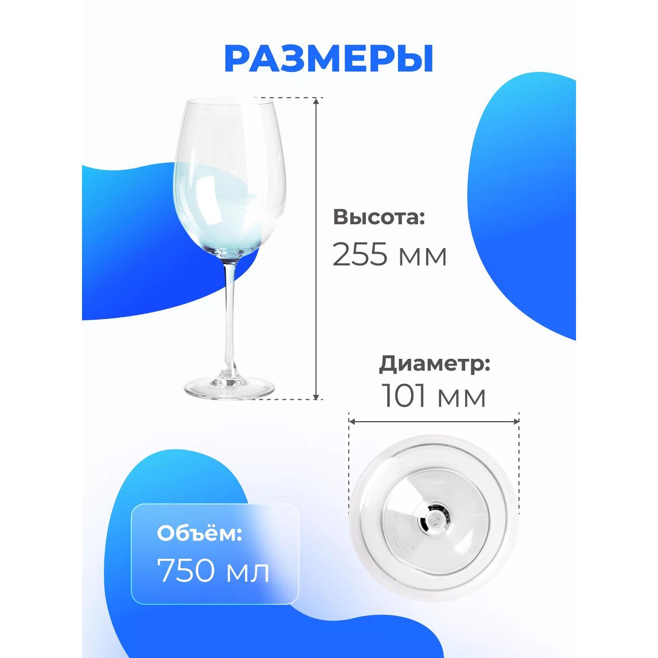 Набор бокалов для вина Chef & Sommelier D0795