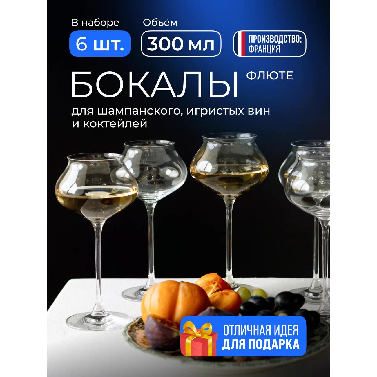 Набор бокалов для шампанского Chef & Sommelier N6386