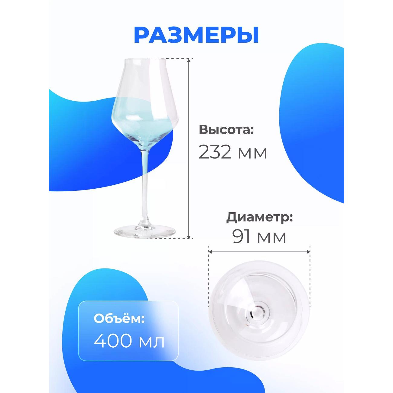 Набор бокалов для вина Chef & Sommelier J8743