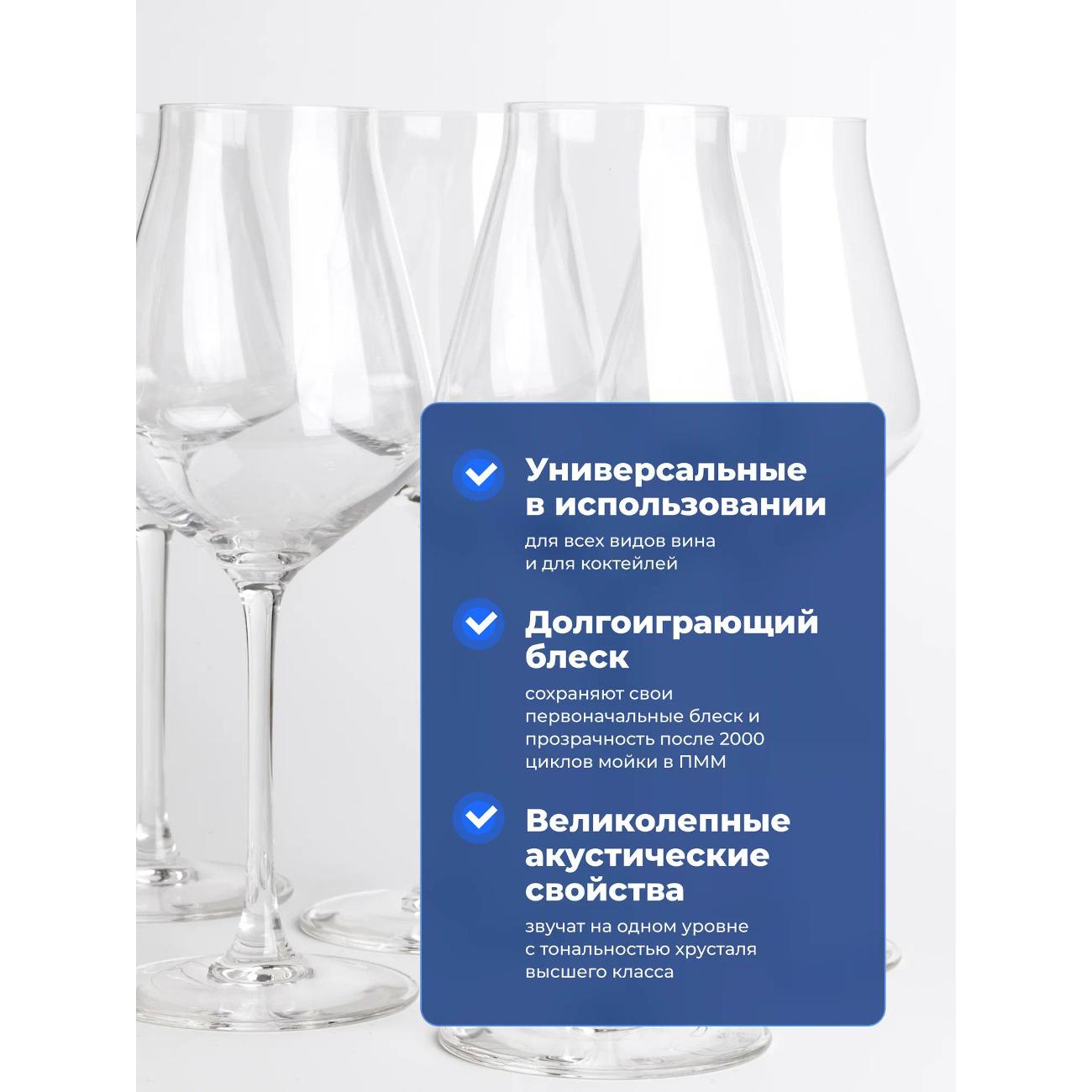 Набор бокалов для вина Chef & Sommelier J8743