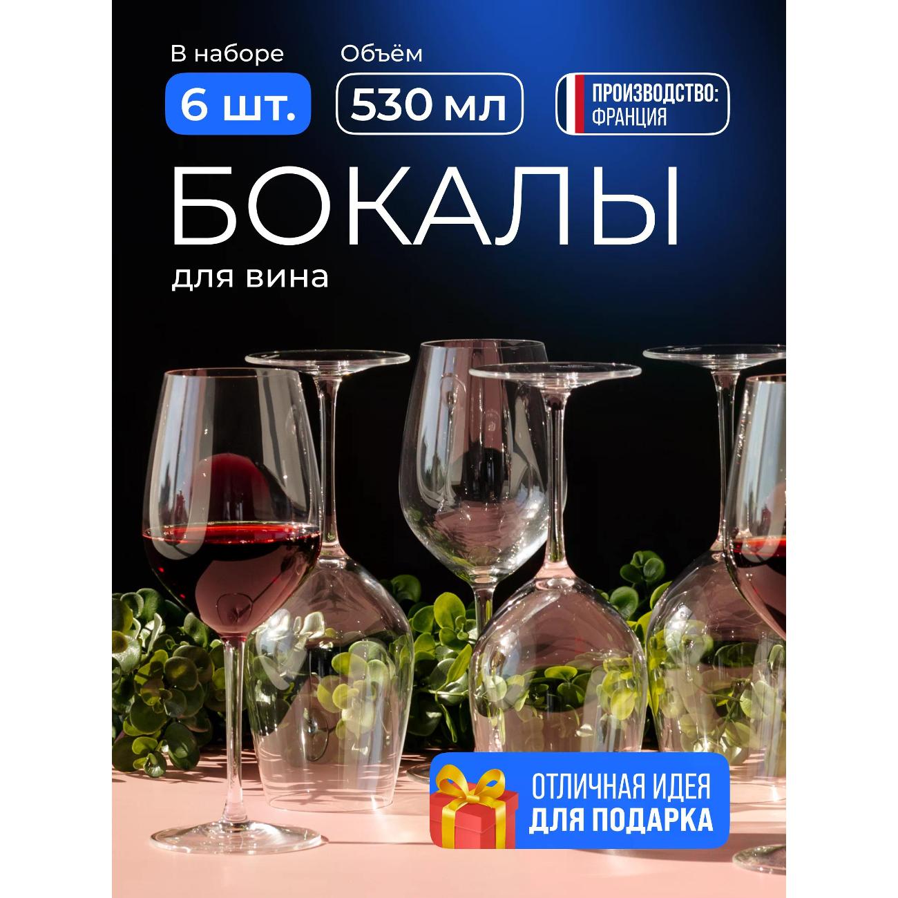 Набор бокалов для вина Chef & Sommelier L9950