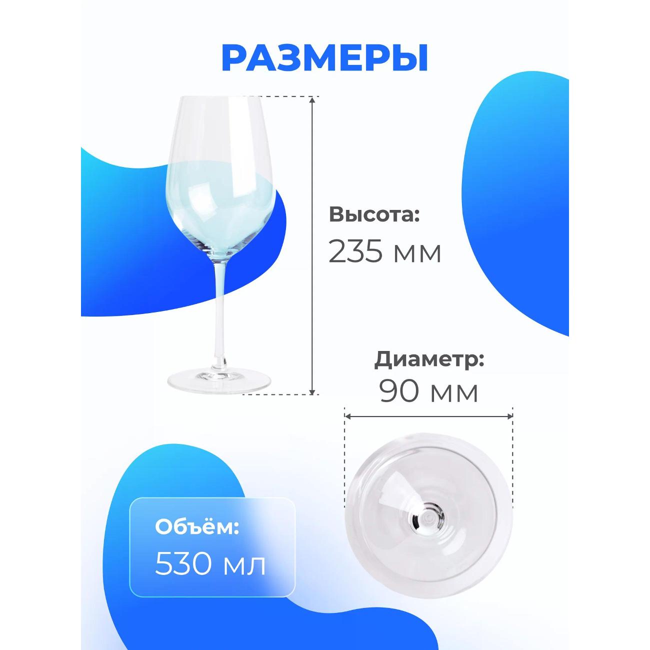 Набор бокалов для вина Chef & Sommelier L9950