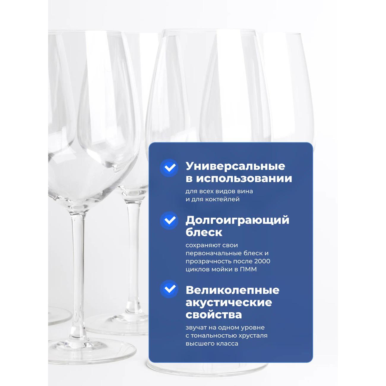 Набор бокалов для вина Chef & Sommelier L9950