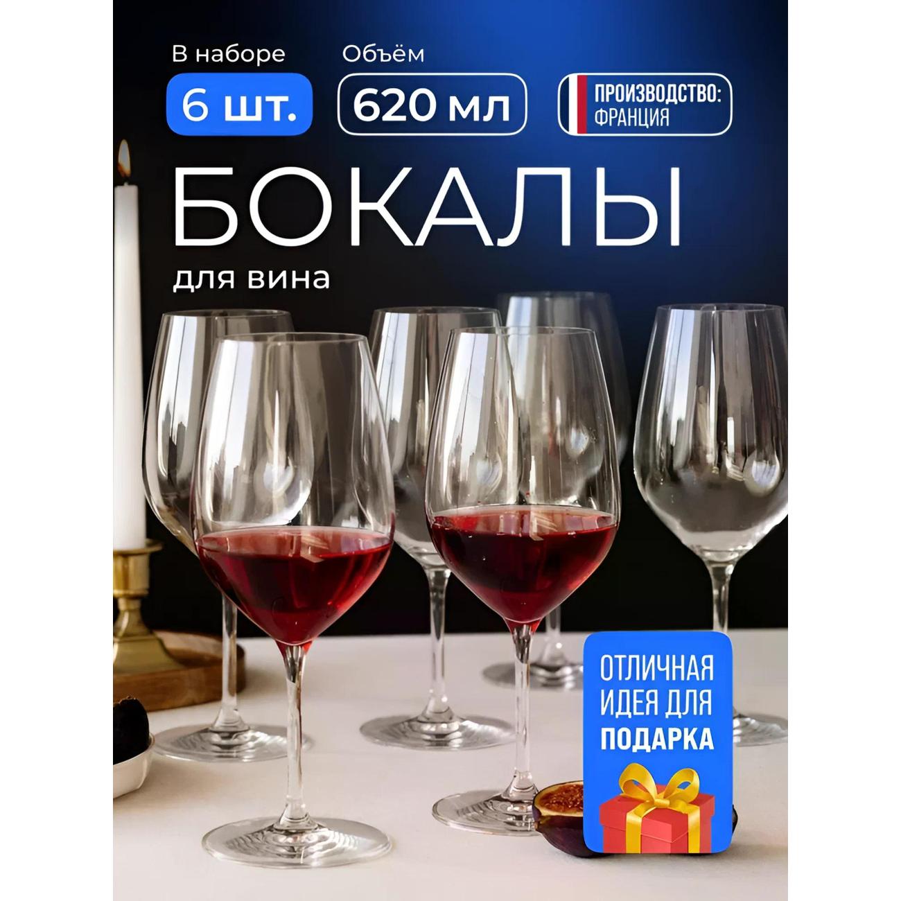 Набор бокалов для вина Chef & Sommelier N9710