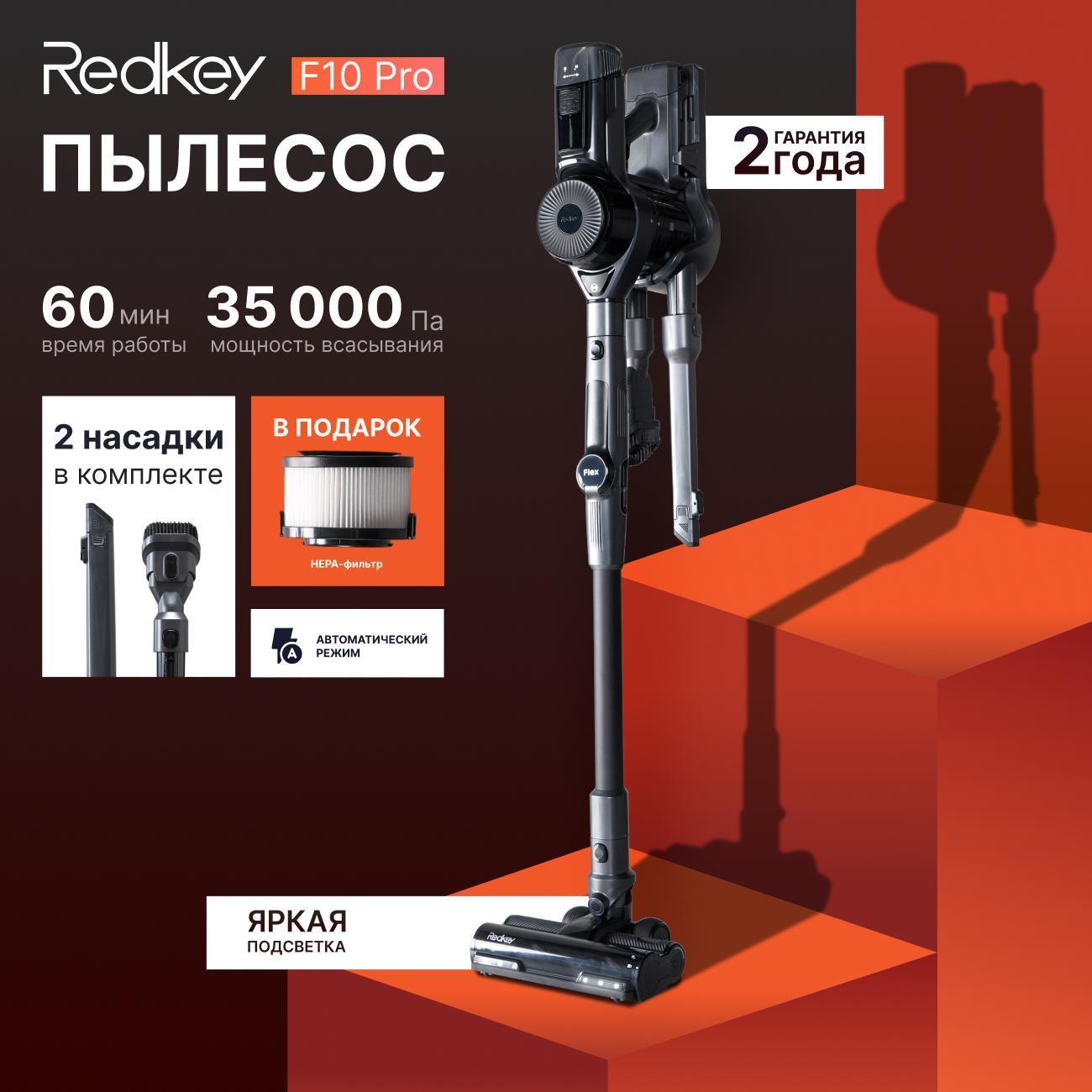 Пылесос вертикальный Redkey REDKEYF10PRO-MIKO