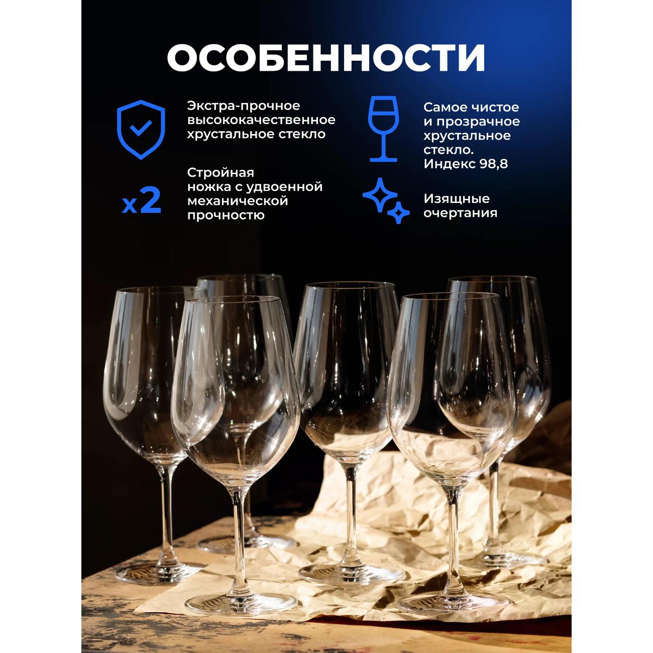 Набор бокалов для вина Chef & Sommelier L9951