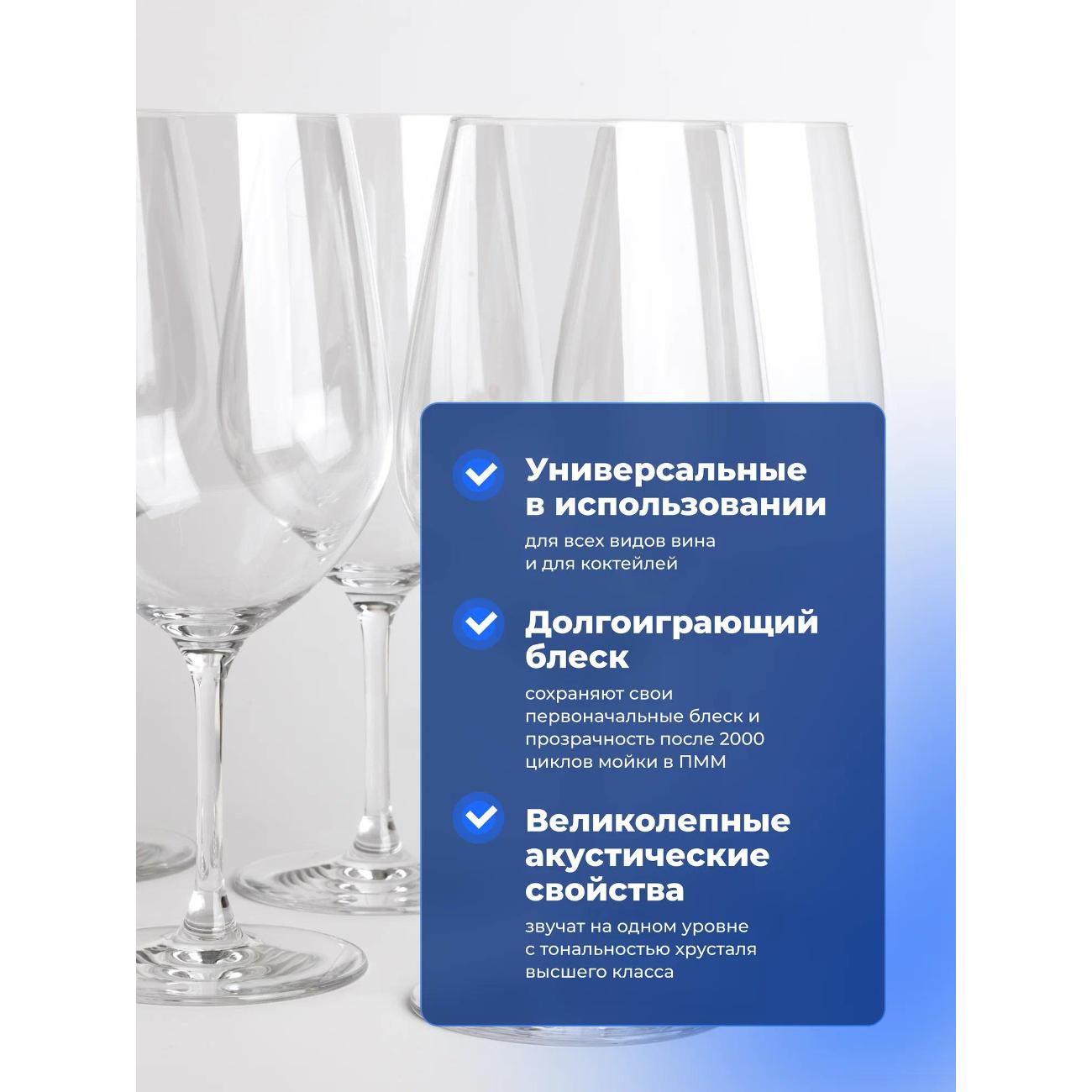 Набор бокалов для вина Chef & Sommelier L9951