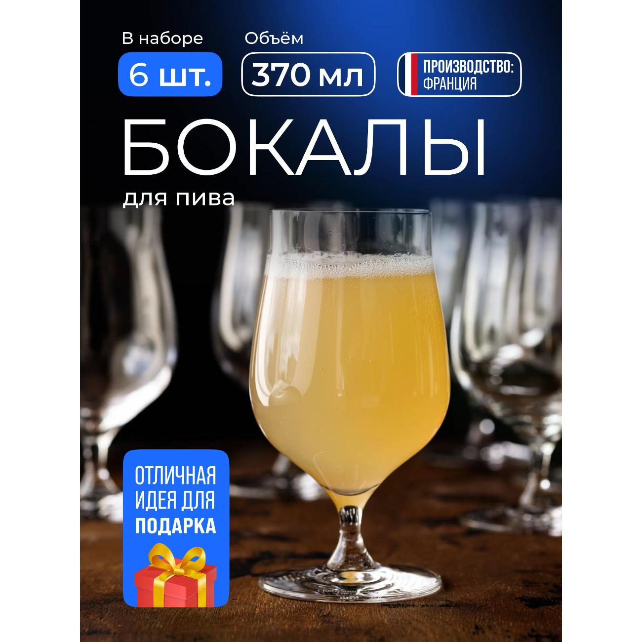 Набор бокалов для пива Chef & Sommelier Sequence (P0089)