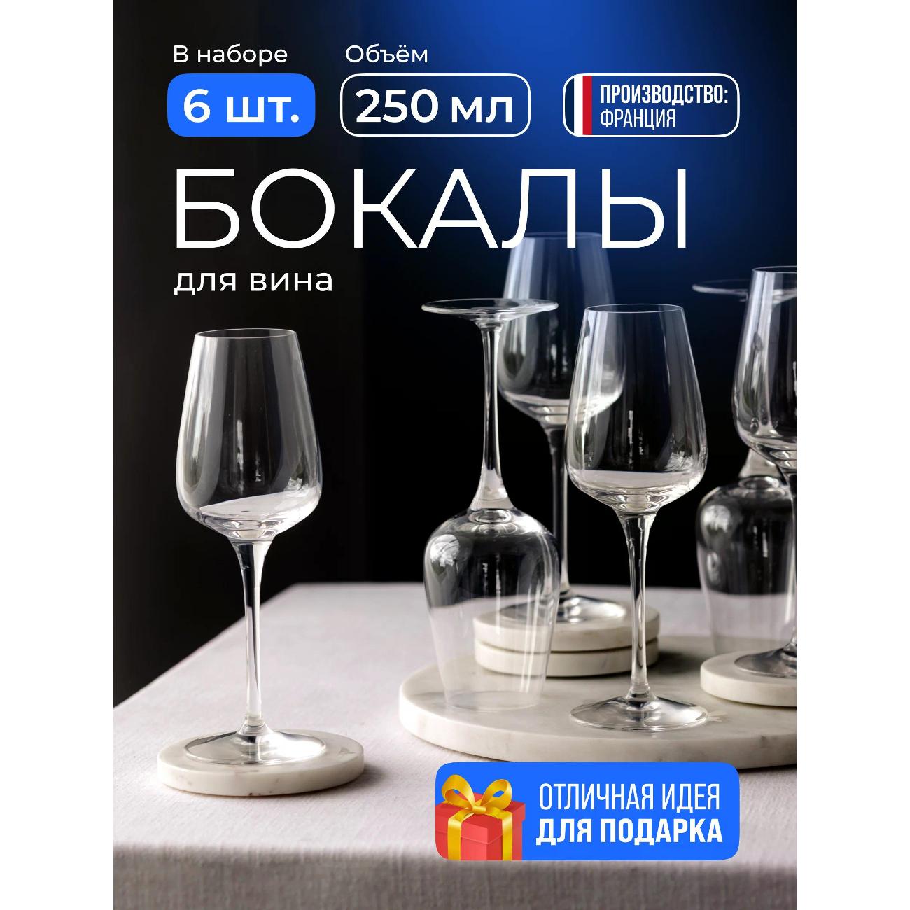 Набор бокалов для вина Chef & Sommelier L2609