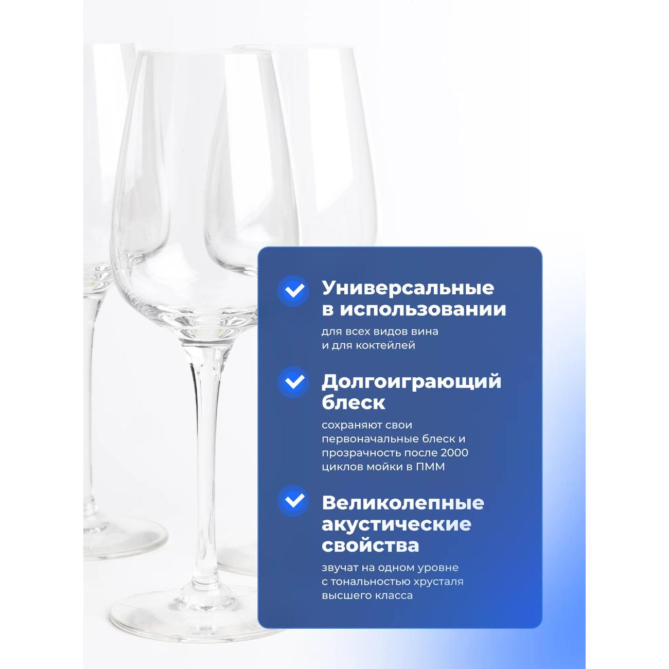 Набор бокалов для вина Chef & Sommelier L2609