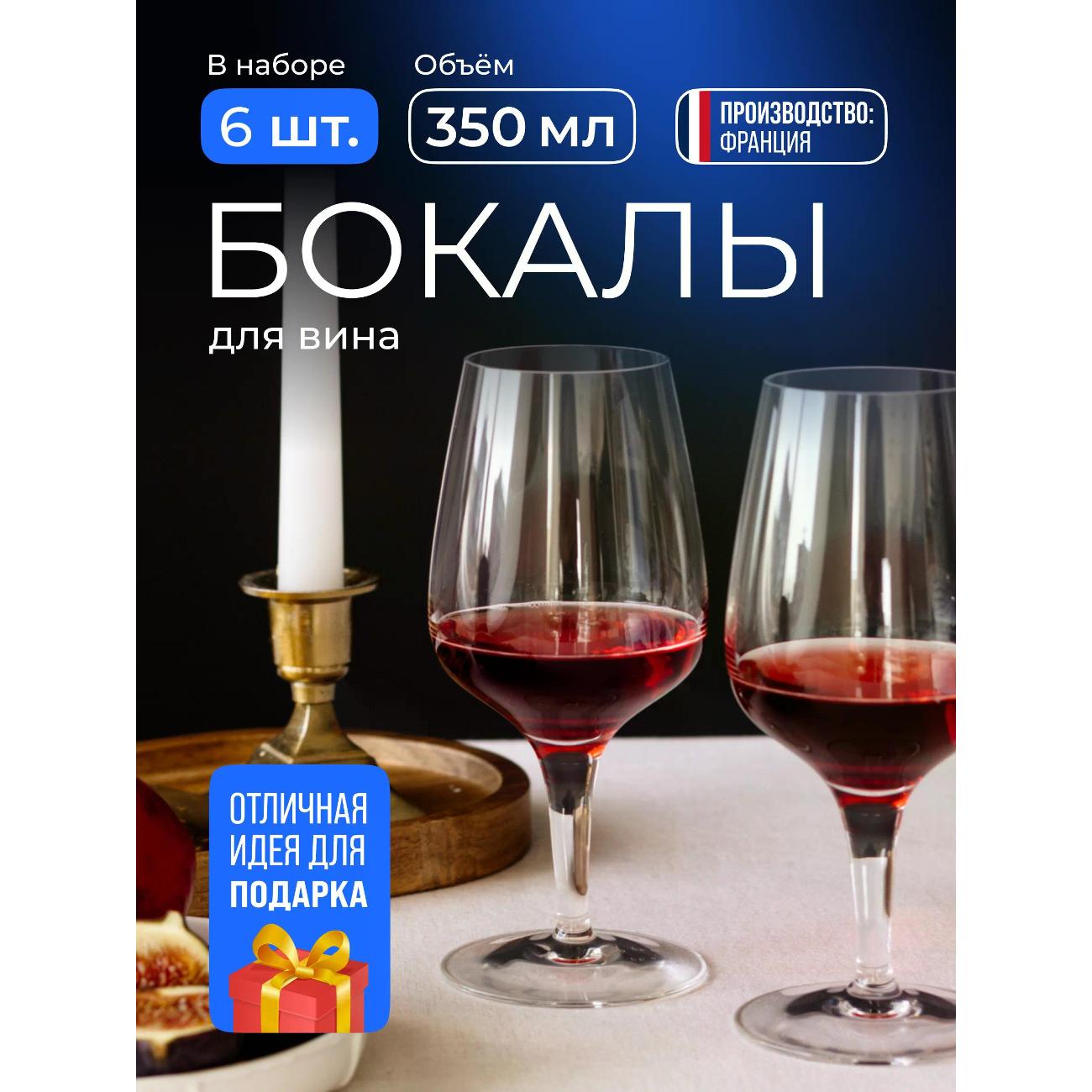 Набор бокалов для вина Chef & Sommelier N5368