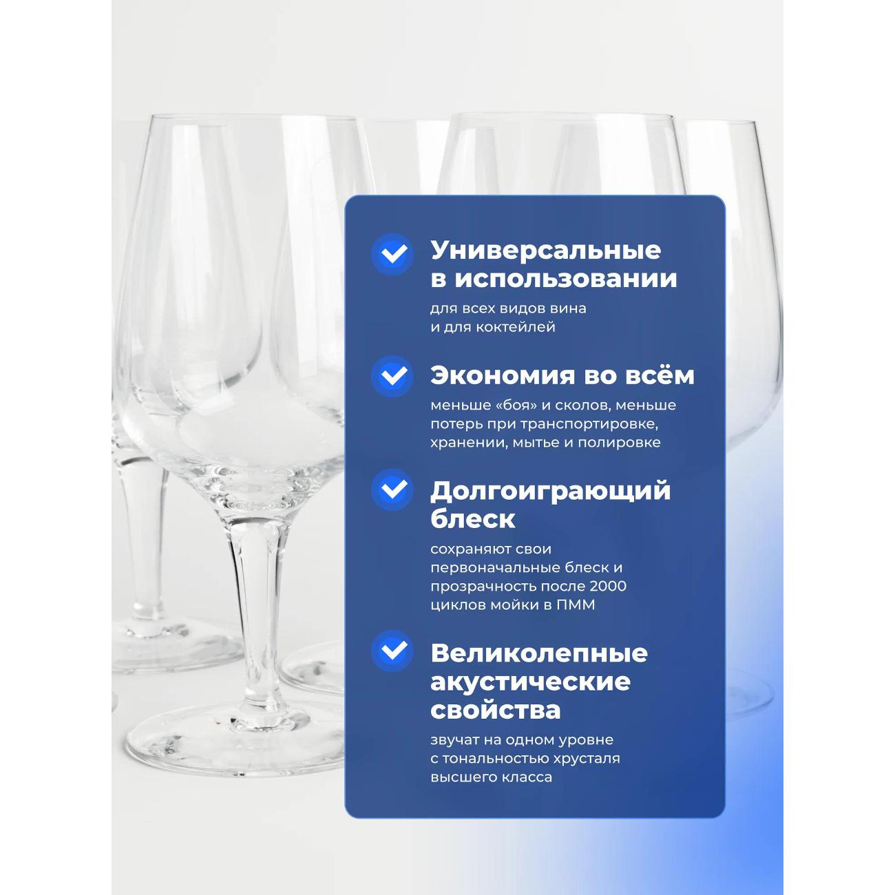 Набор бокалов для вина Chef & Sommelier N5368