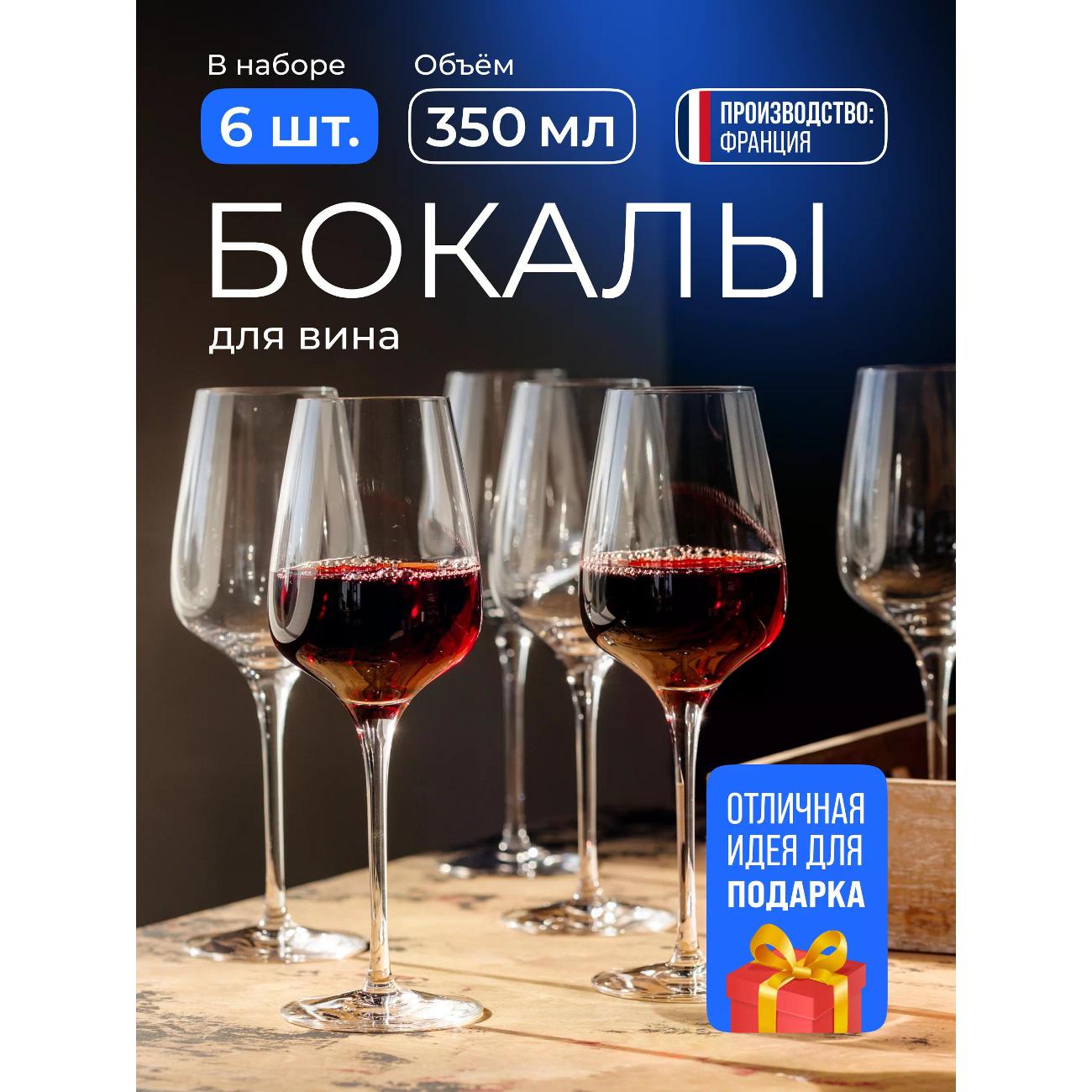 Набор бокалов для вина Chef & Sommelier L2761