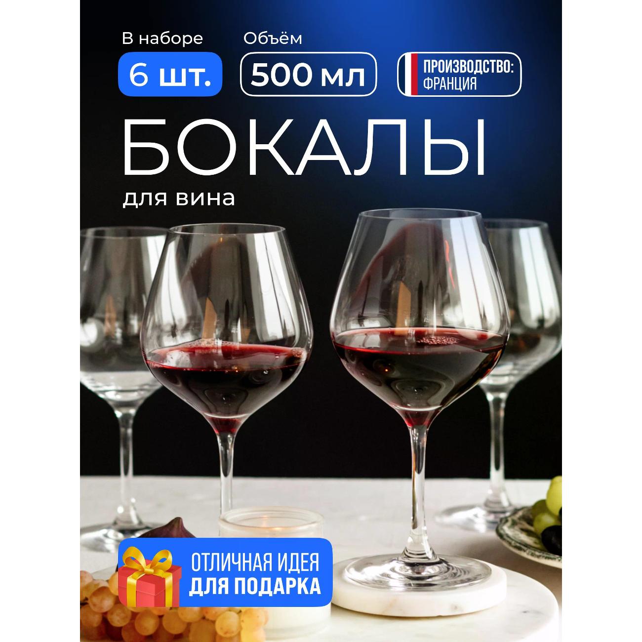 Набор бокалов для вина Chef & Sommelier FJ038