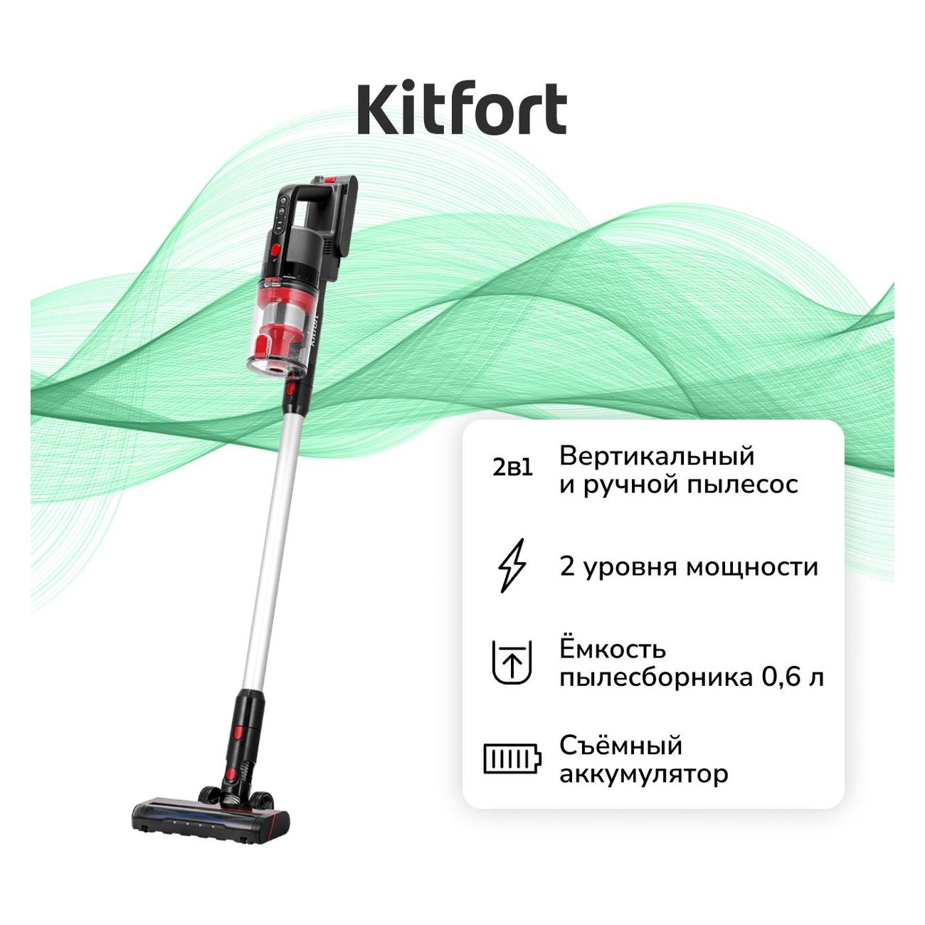 Пылесос ручной (handstick) Kitfort КТ-5225 фото